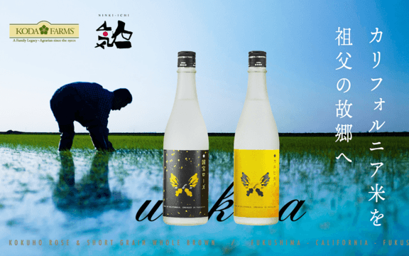 Sake ad with person standing in flooded rice field in the background and two bottles with black and yellow labels in foreground