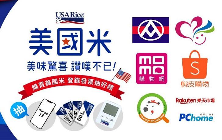 Taiwan-Retail-Promo-Flyer with rice brand logos