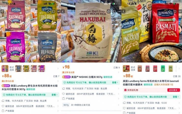 Screenshot of U.S. rice brands online on Taobao website